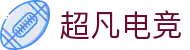 超凡电竞 - 电竞赛事库